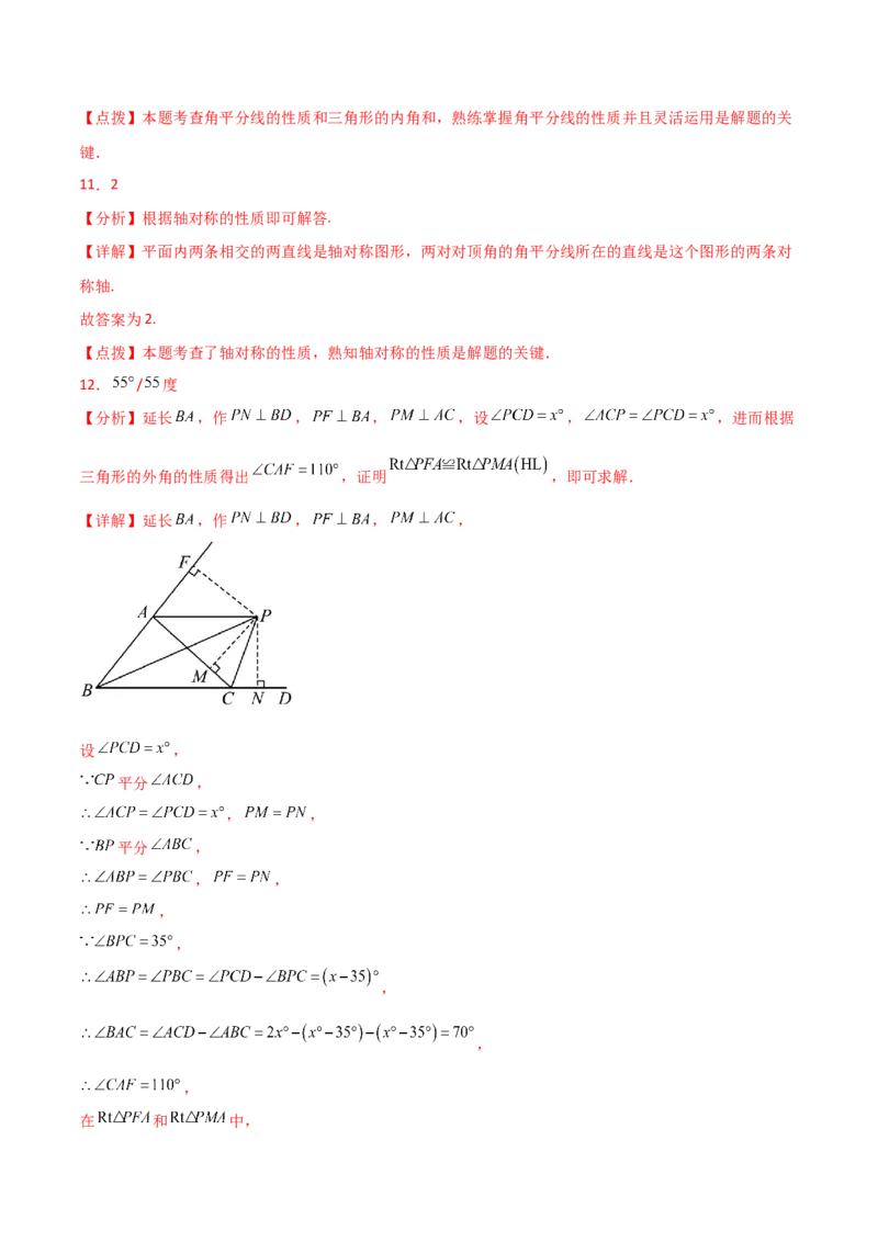 第13章轴对称（单元测试&middot;拔尖卷）-（人教版）_初中数学_八年级数学上册（人教版）_专题突破练习-V4_2024版