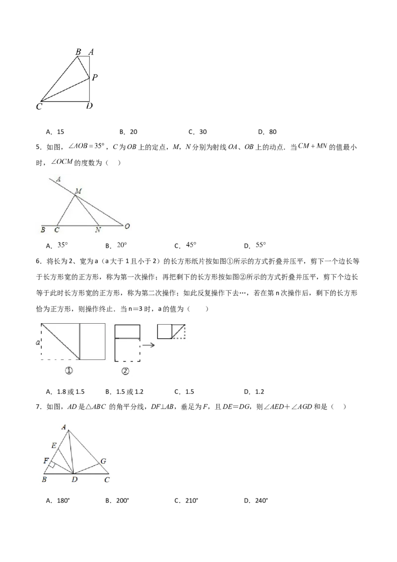 第13章轴对称（单元测试&middot;拔尖卷）-（人教版）_初中数学_八年级数学上册（人教版）_专题突破练习-V4_2024版