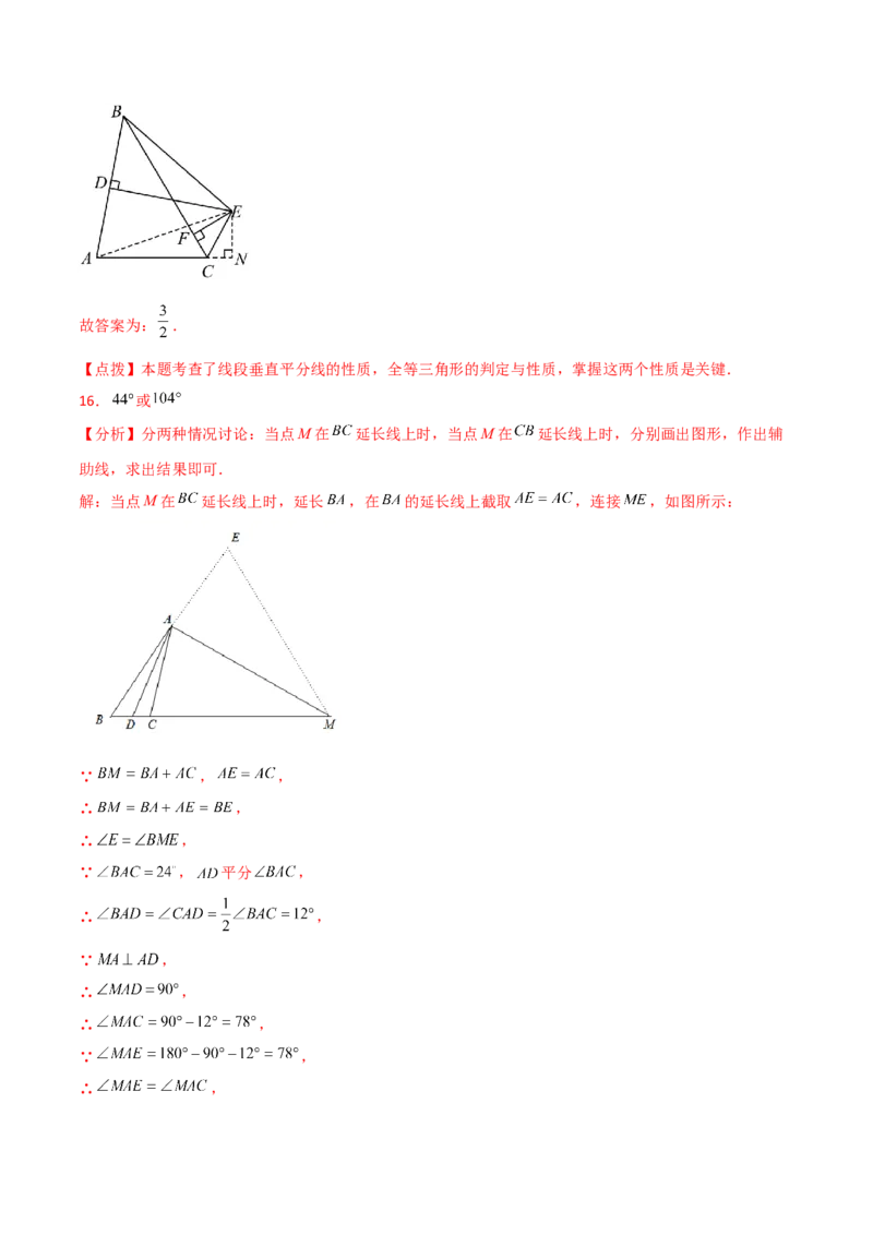 第13章轴对称（单元测试&middot;拔尖卷）-（人教版）_初中数学_八年级数学上册（人教版）_专题突破练习-V4_2024版