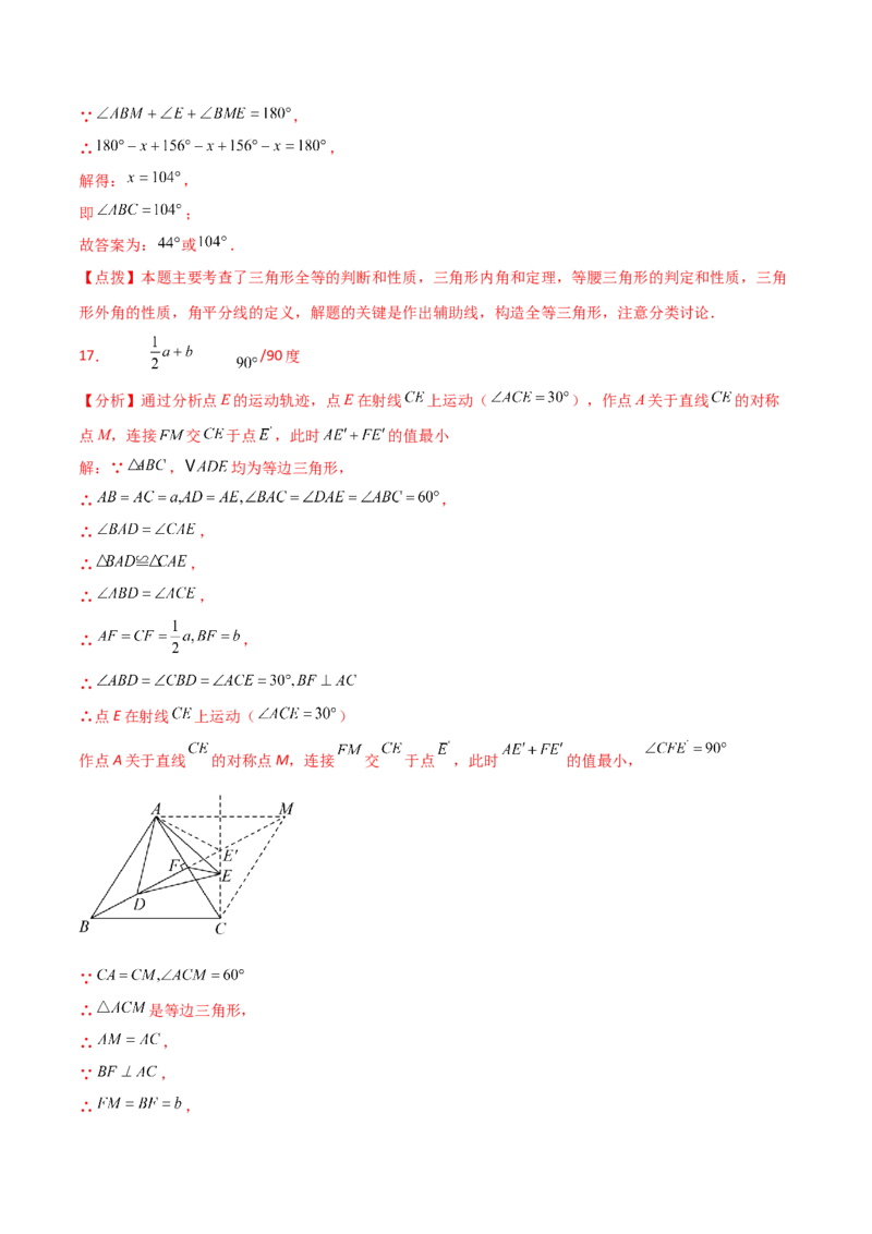 第13章轴对称（单元测试&middot;拔尖卷）-（人教版）_初中数学_八年级数学上册（人教版）_专题突破练习-V4_2024版