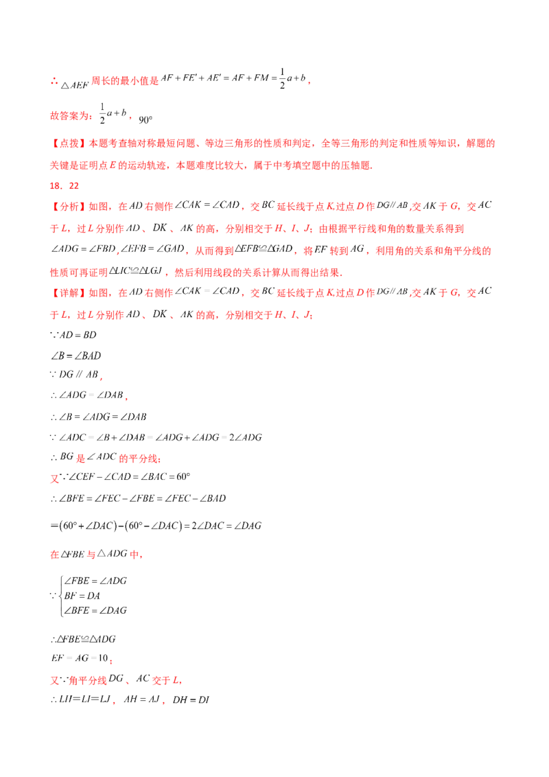 第13章轴对称（单元测试&middot;拔尖卷）-（人教版）_初中数学_八年级数学上册（人教版）_专题突破练习-V4_2024版