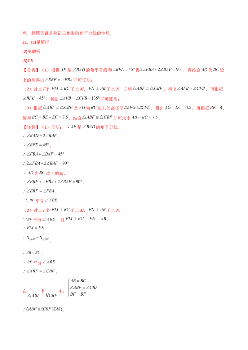 第13章轴对称（单元测试&middot;拔尖卷）-（人教版）_初中数学_八年级数学上册（人教版）_专题突破练习-V4_2024版