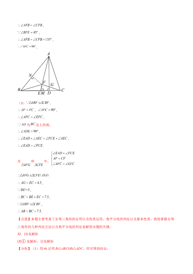 第13章轴对称（单元测试&middot;拔尖卷）-（人教版）_初中数学_八年级数学上册（人教版）_专题突破练习-V4_2024版