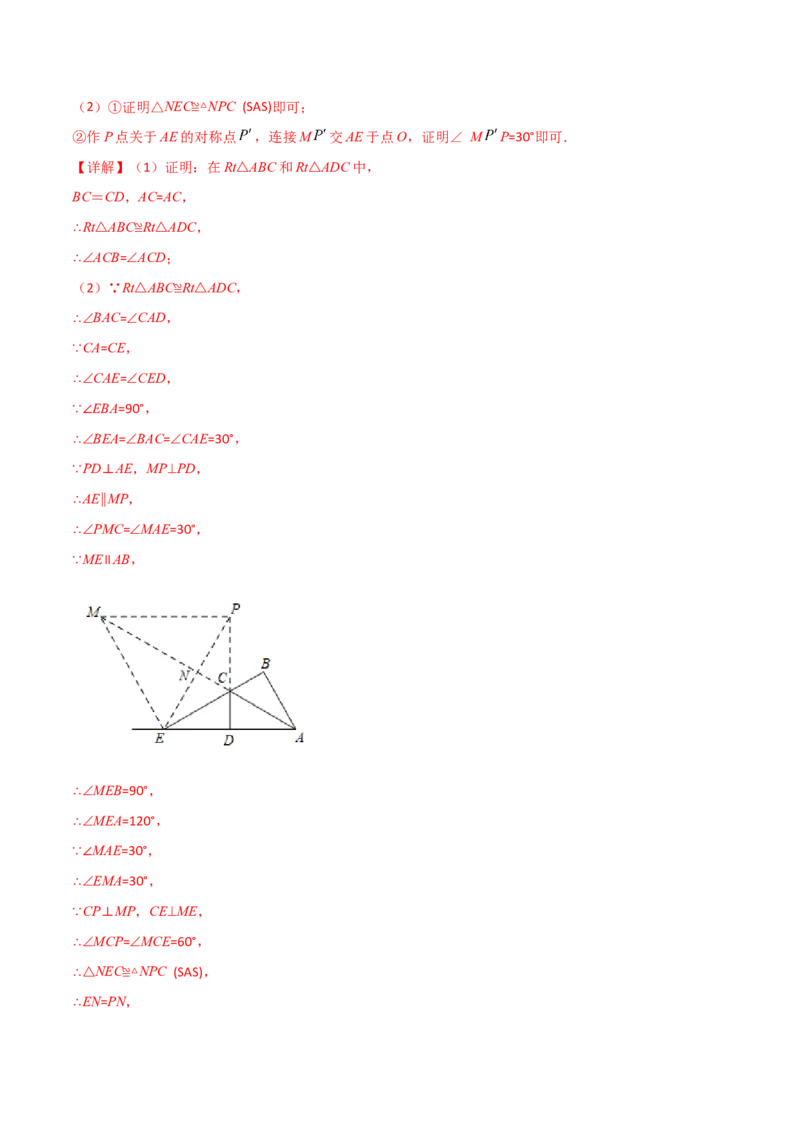第13章轴对称（单元测试&middot;拔尖卷）-（人教版）_初中数学_八年级数学上册（人教版）_专题突破练习-V4_2024版