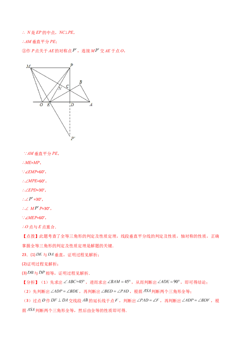 第13章轴对称（单元测试&middot;拔尖卷）-（人教版）_初中数学_八年级数学上册（人教版）_专题突破练习-V4_2024版