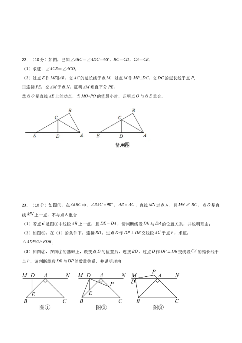 第13章轴对称（单元测试&middot;拔尖卷）-（人教版）_初中数学_八年级数学上册（人教版）_专题突破练习-V4_2024版