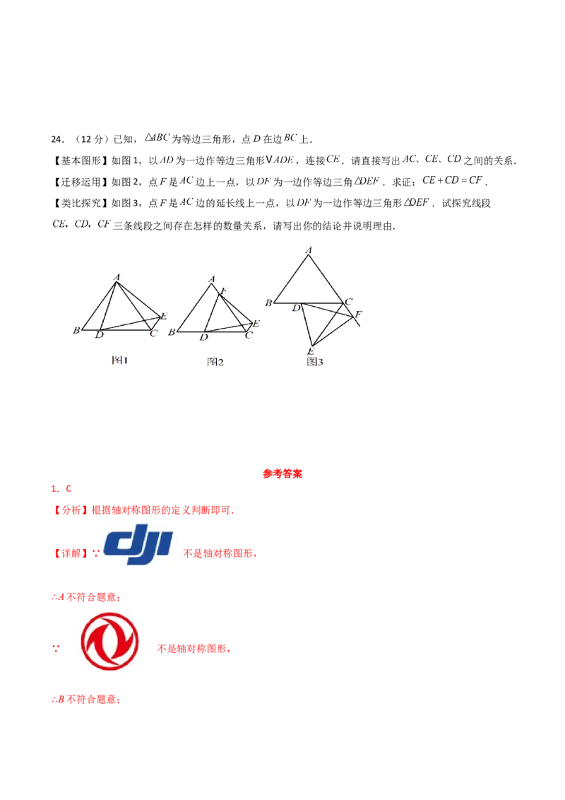 第13章轴对称（单元测试&middot;拔尖卷）-（人教版）_初中数学_八年级数学上册（人教版）_专题突破练习-V4_2024版