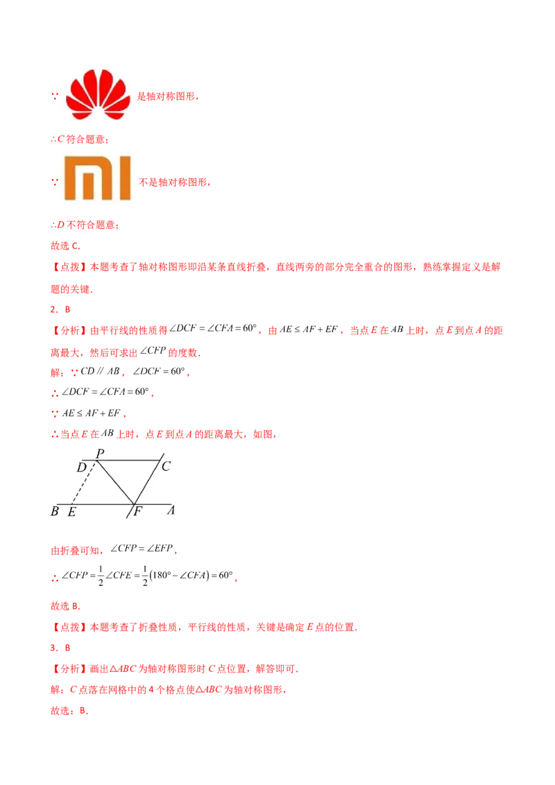 第13章轴对称（单元测试&middot;拔尖卷）-（人教版）_初中数学_八年级数学上册（人教版）_专题突破练习-V4_2024版