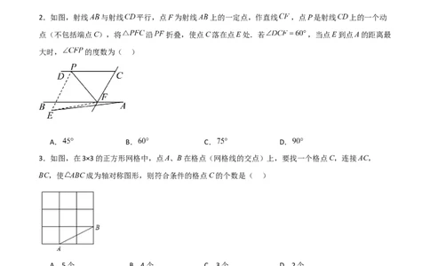 第13章轴对称（单元测试&middot;拔尖卷）-（人教版）_初中数学_八年级数学上册（人教版）_专题突破练习-V4_2024版