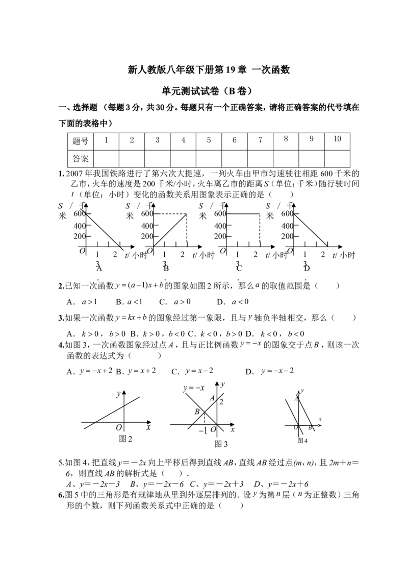 新人教版八年级下册第19章一次函数单元测试试卷（B卷）_初中数学人教版_八年级数学下册_保存转存之后查看(1)_8下-初中数学人教版（2026春新版持续更新）_旧版-可参考_06习题试卷
