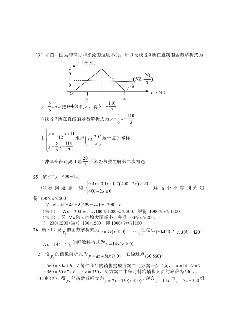 新人教版八年级下册第19章一次函数单元测试试卷（B卷）_初中数学人教版_八年级数学下册_保存转存之后查看(1)_8下-初中数学人教版（2026春新版持续更新）_旧版-可参考_06习题试卷