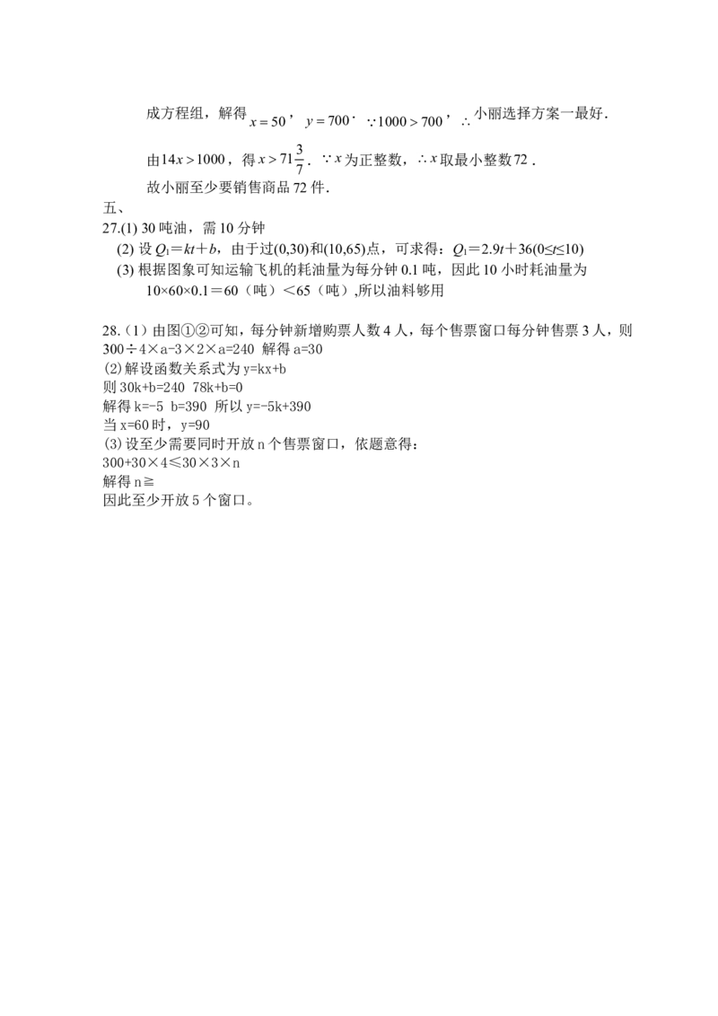 新人教版八年级下册第19章一次函数单元测试试卷（B卷）_初中数学人教版_八年级数学下册_保存转存之后查看(1)_8下-初中数学人教版（2026春新版持续更新）_旧版-可参考_06习题试卷