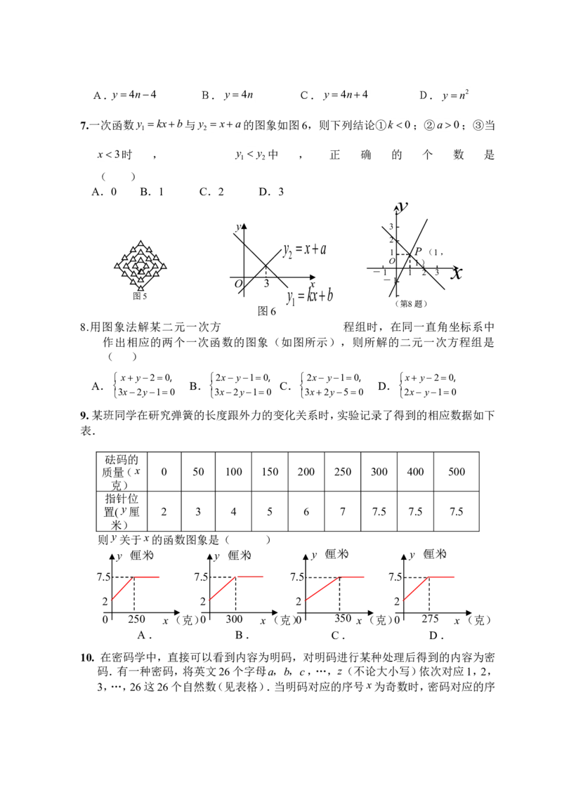 新人教版八年级下册第19章一次函数单元测试试卷（B卷）_初中数学人教版_八年级数学下册_保存转存之后查看(1)_8下-初中数学人教版（2026春新版持续更新）_旧版-可参考_06习题试卷