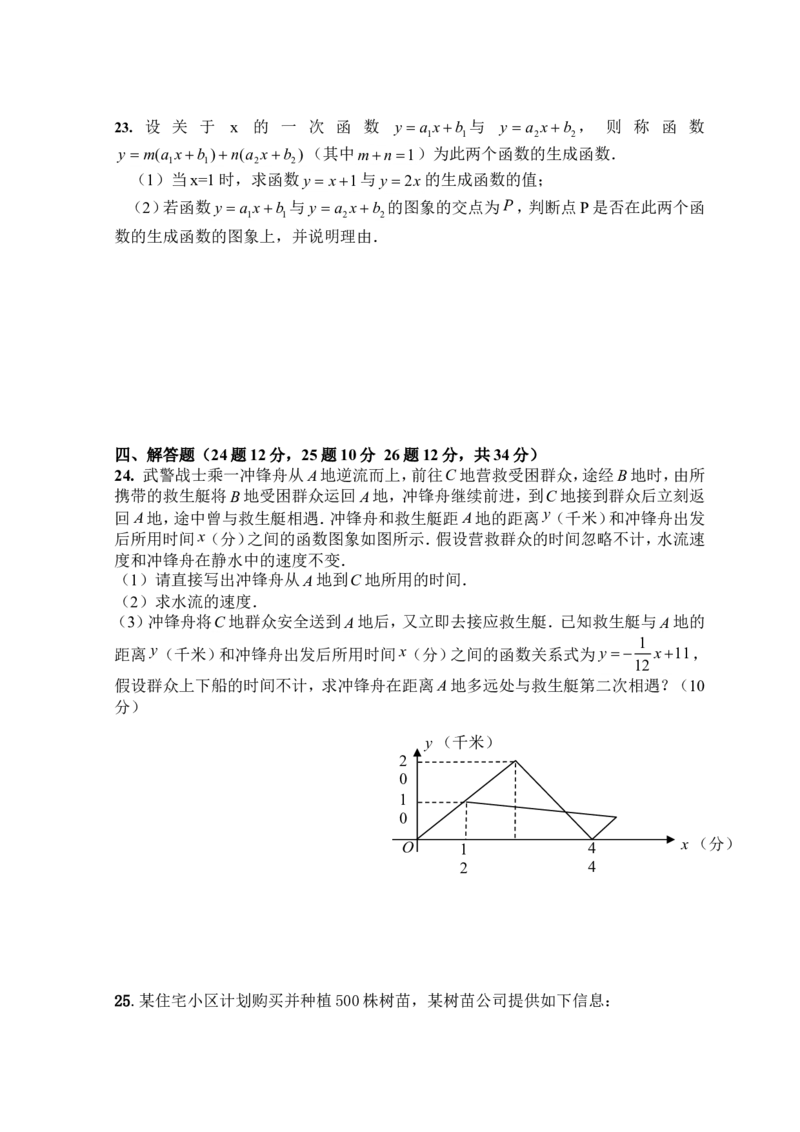 新人教版八年级下册第19章一次函数单元测试试卷（B卷）_初中数学人教版_八年级数学下册_保存转存之后查看(1)_8下-初中数学人教版（2026春新版持续更新）_旧版-可参考_06习题试卷