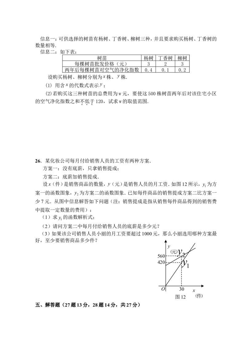 新人教版八年级下册第19章一次函数单元测试试卷（B卷）_初中数学人教版_八年级数学下册_保存转存之后查看(1)_8下-初中数学人教版（2026春新版持续更新）_旧版-可参考_06习题试卷