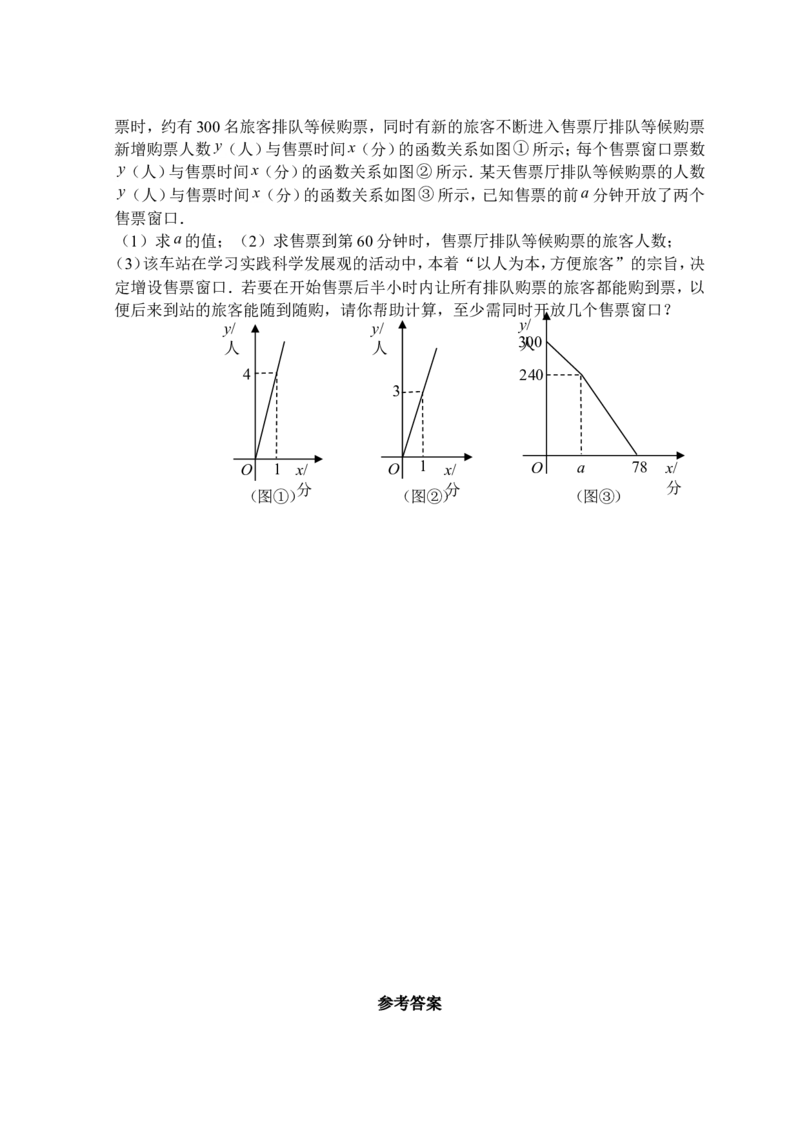新人教版八年级下册第19章一次函数单元测试试卷（B卷）_初中数学人教版_八年级数学下册_保存转存之后查看(1)_8下-初中数学人教版（2026春新版持续更新）_旧版-可参考_06习题试卷