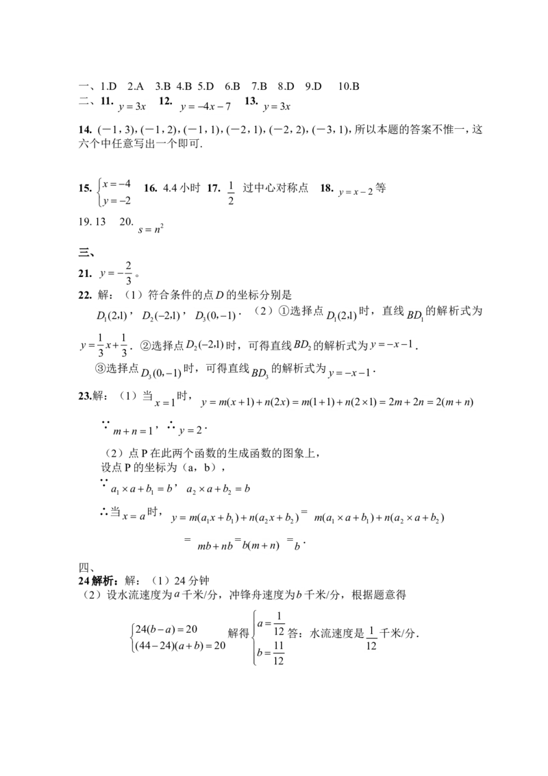 新人教版八年级下册第19章一次函数单元测试试卷（B卷）_初中数学人教版_八年级数学下册_保存转存之后查看(1)_8下-初中数学人教版（2026春新版持续更新）_旧版-可参考_06习题试卷