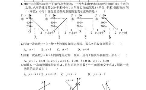 新人教版八年级下册第19章一次函数单元测试试卷（B卷）_初中数学人教版_八年级数学下册_保存转存之后查看(1)_8下-初中数学人教版（2026春新版持续更新）_旧版-可参考_06习题试卷