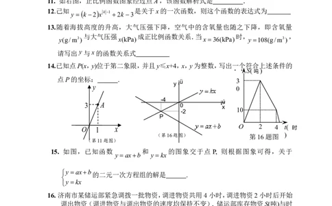 新人教版八年级下册第19章一次函数单元测试试卷（B卷）_初中数学人教版_八年级数学下册_保存转存之后查看(1)_8下-初中数学人教版（2026春新版持续更新）_旧版-可参考_06习题试卷