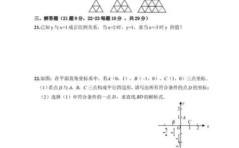 新人教版八年级下册第19章一次函数单元测试试卷（B卷）_初中数学人教版_八年级数学下册_保存转存之后查看(1)_8下-初中数学人教版（2026春新版持续更新）_旧版-可参考_06习题试卷