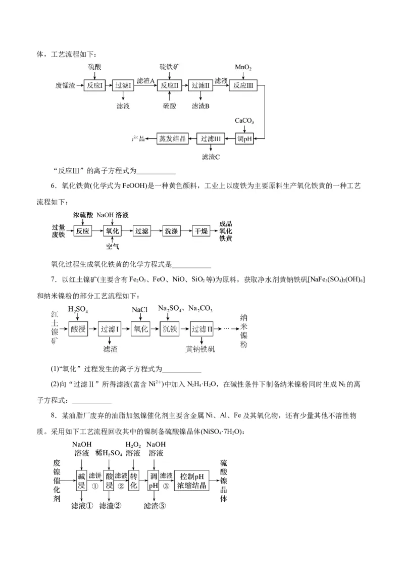专题讲座（一）陌生化学方程式书写（练）-2024年高考化学大一轮复习精讲精练+专题讲座（原卷版）_05高考化学_2024年新高考资料_1.2024一轮复习