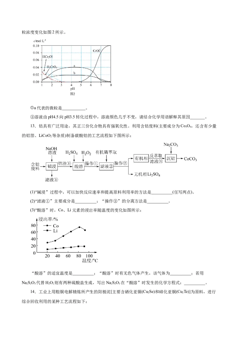 专题讲座（一）陌生化学方程式书写（练）-2024年高考化学大一轮复习精讲精练+专题讲座（原卷版）_05高考化学_2024年新高考资料_1.2024一轮复习