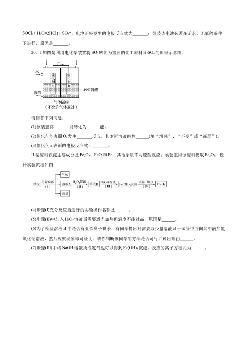专题讲座（一）陌生化学方程式书写（练）-2024年高考化学大一轮复习精讲精练+专题讲座（原卷版）_05高考化学_2024年新高考资料_1.2024一轮复习