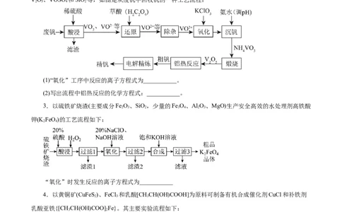 专题讲座（一）陌生化学方程式书写（练）-2024年高考化学大一轮复习精讲精练+专题讲座（原卷版）_05高考化学_2024年新高考资料_1.2024一轮复习