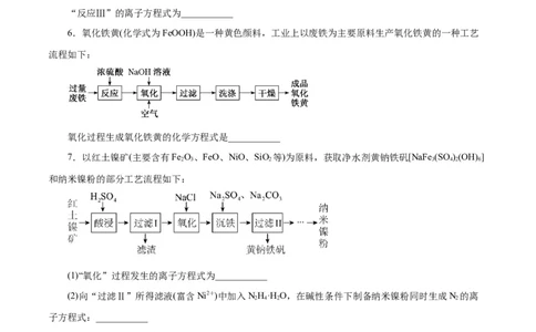 专题讲座（一）陌生化学方程式书写（练）-2024年高考化学大一轮复习精讲精练+专题讲座（原卷版）_05高考化学_2024年新高考资料_1.2024一轮复习