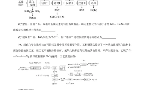 专题讲座（一）陌生化学方程式书写（练）-2024年高考化学大一轮复习精讲精练+专题讲座（原卷版）_05高考化学_2024年新高考资料_1.2024一轮复习