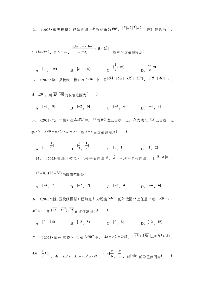 重难点突破01平面向量中最值、范围问题（原卷版）_2.2025数学总复习_2024年新高考资料_3.2024专项复习_更新中2024年新高考数学一轮复习之题型归纳与重难专题突破提升（新高考专用）