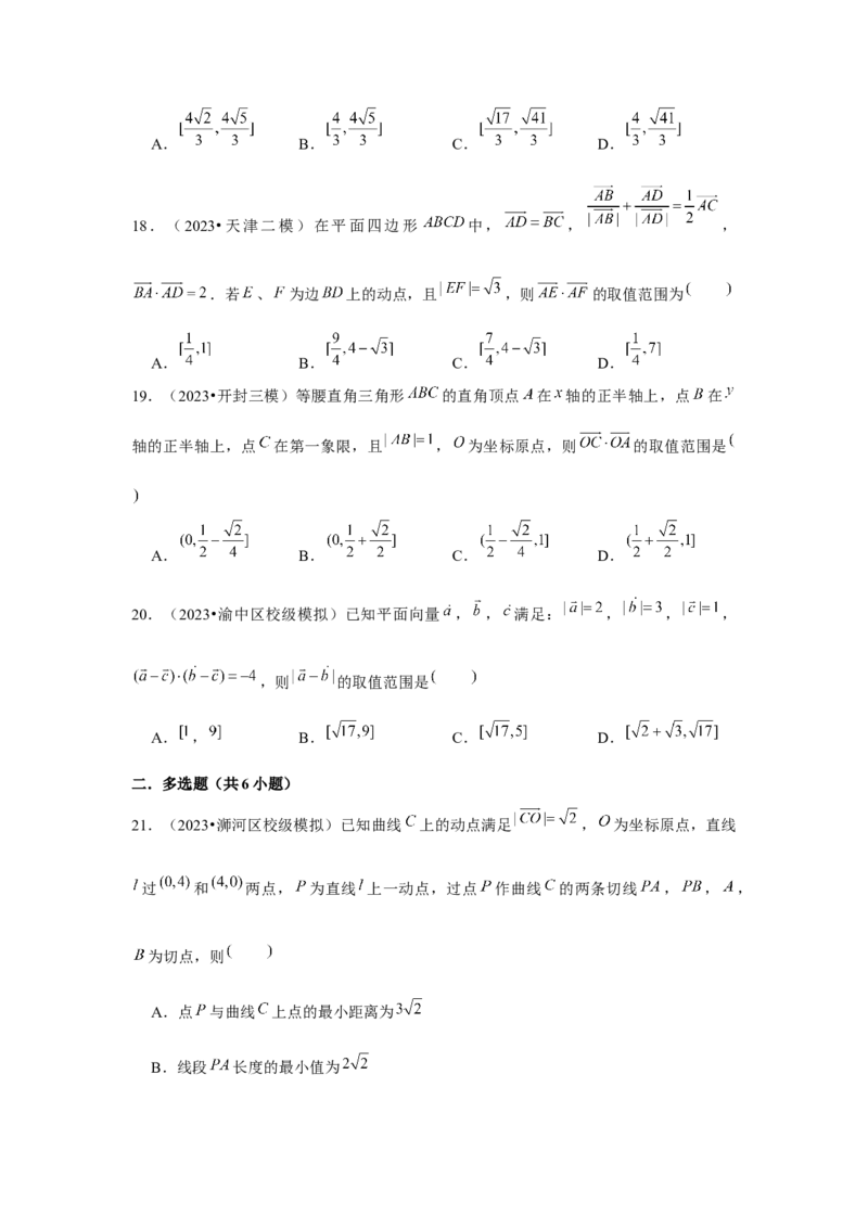 重难点突破01平面向量中最值、范围问题（原卷版）_2.2025数学总复习_2024年新高考资料_3.2024专项复习_更新中2024年新高考数学一轮复习之题型归纳与重难专题突破提升（新高考专用）