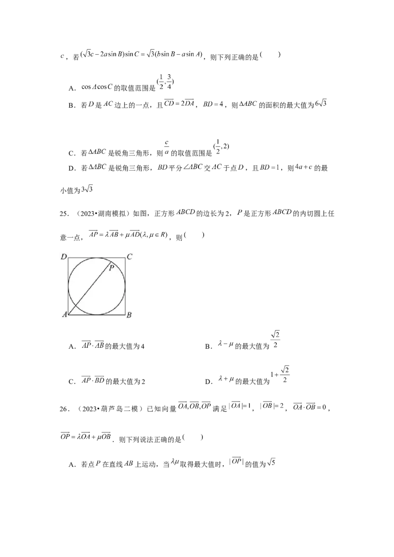 重难点突破01平面向量中最值、范围问题（原卷版）_2.2025数学总复习_2024年新高考资料_3.2024专项复习_更新中2024年新高考数学一轮复习之题型归纳与重难专题突破提升（新高考专用）