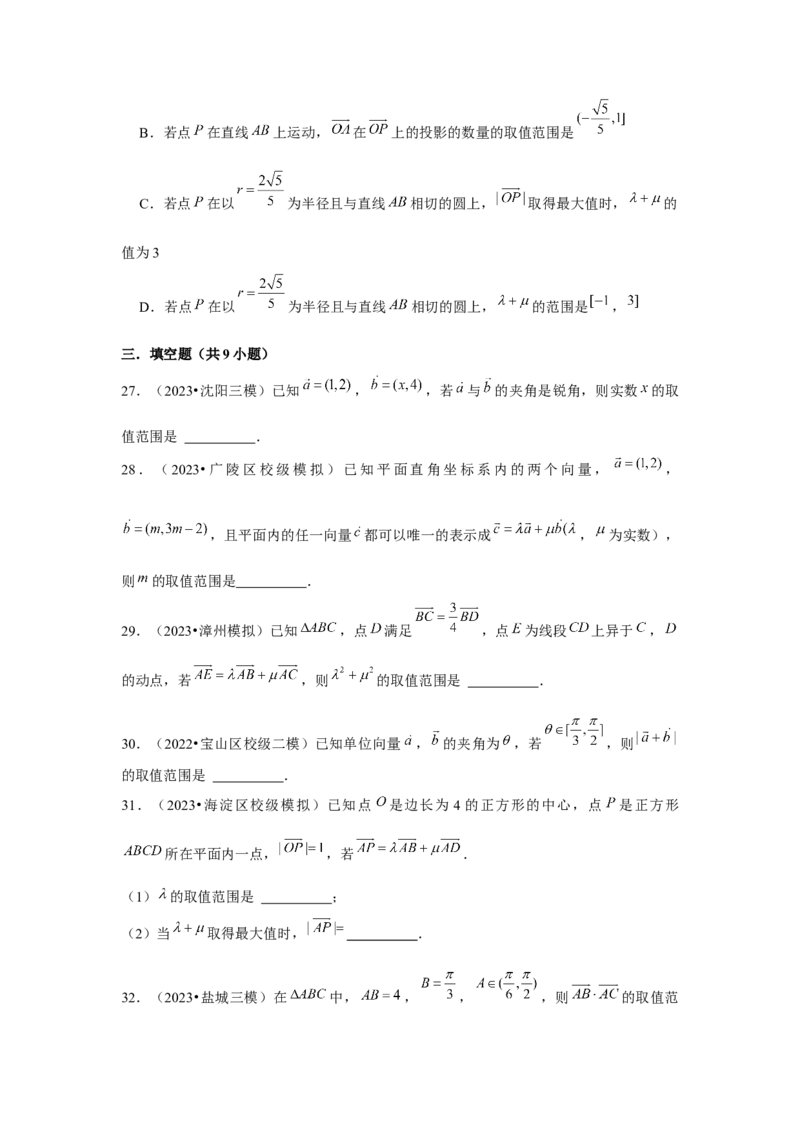 重难点突破01平面向量中最值、范围问题（原卷版）_2.2025数学总复习_2024年新高考资料_3.2024专项复习_更新中2024年新高考数学一轮复习之题型归纳与重难专题突破提升（新高考专用）