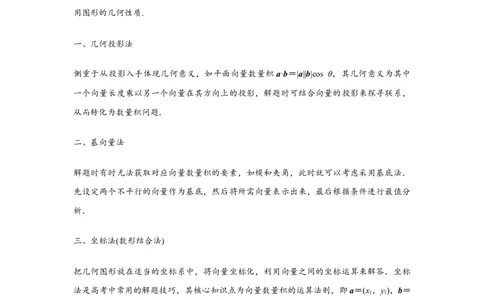 重难点突破01平面向量中最值、范围问题（原卷版）_2.2025数学总复习_2024年新高考资料_3.2024专项复习_更新中2024年新高考数学一轮复习之题型归纳与重难专题突破提升（新高考专用）