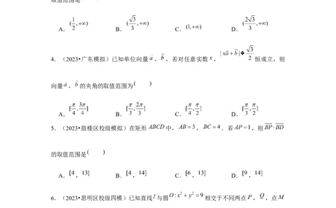 重难点突破01平面向量中最值、范围问题（原卷版）_2.2025数学总复习_2024年新高考资料_3.2024专项复习_更新中2024年新高考数学一轮复习之题型归纳与重难专题突破提升（新高考专用）