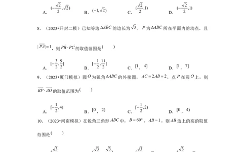重难点突破01平面向量中最值、范围问题（原卷版）_2.2025数学总复习_2024年新高考资料_3.2024专项复习_更新中2024年新高考数学一轮复习之题型归纳与重难专题突破提升（新高考专用）