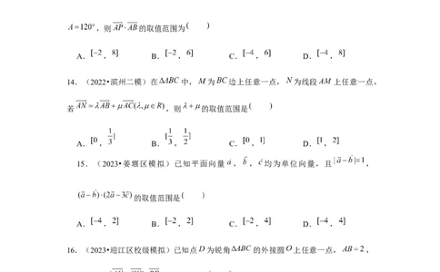 重难点突破01平面向量中最值、范围问题（原卷版）_2.2025数学总复习_2024年新高考资料_3.2024专项复习_更新中2024年新高考数学一轮复习之题型归纳与重难专题突破提升（新高考专用）