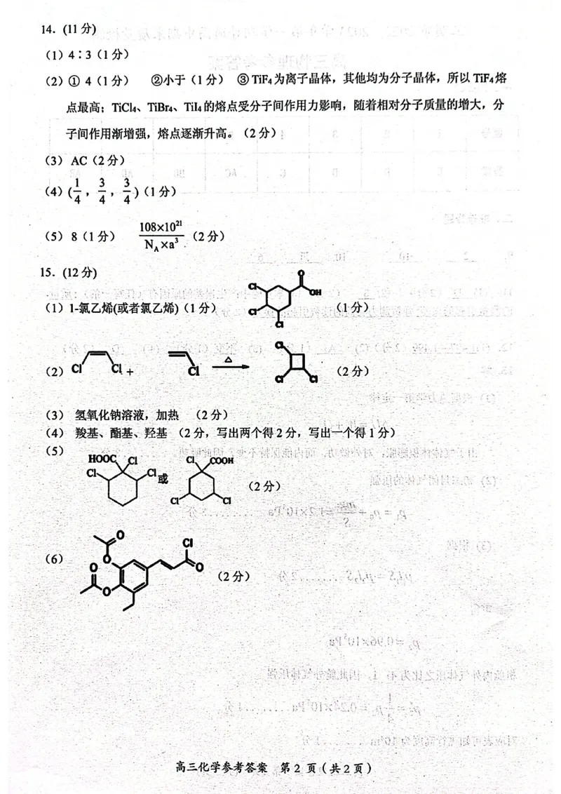 福建省三明市2022-2023学年高三上学期期末考试化学_05高考化学_高考模拟题_新高考