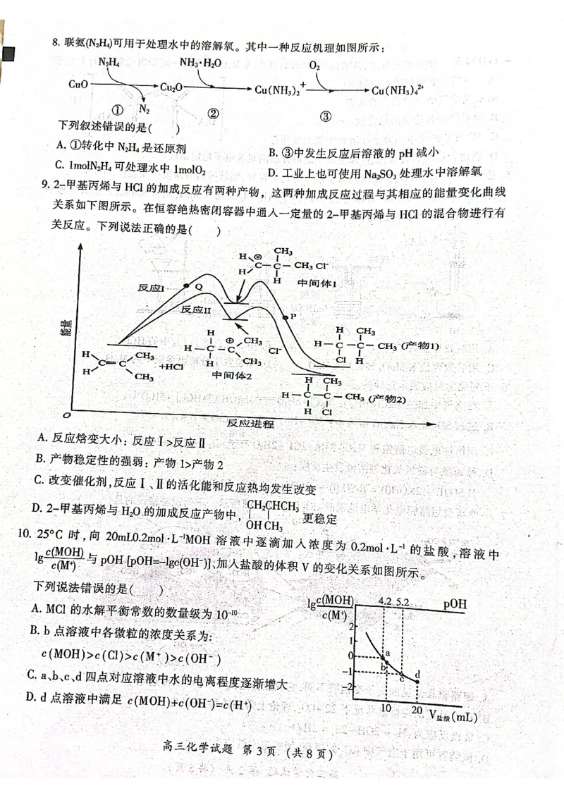福建省三明市2022-2023学年高三上学期期末考试化学_05高考化学_高考模拟题_新高考