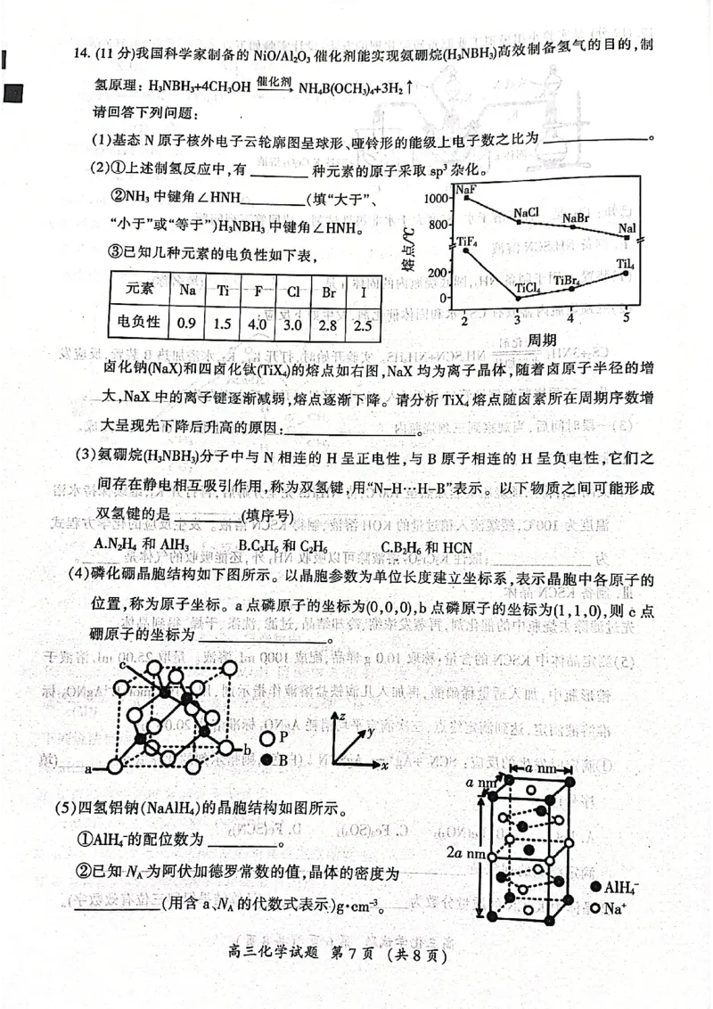 福建省三明市2022-2023学年高三上学期期末考试化学_05高考化学_高考模拟题_新高考