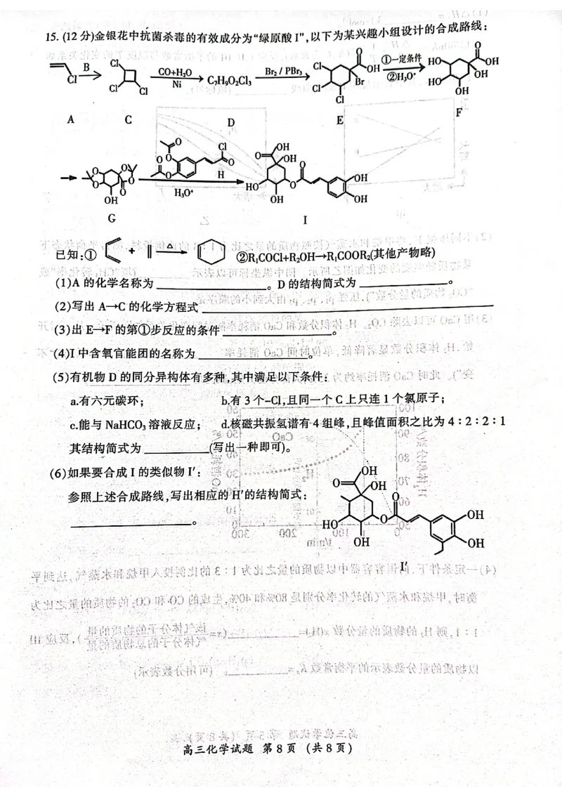 福建省三明市2022-2023学年高三上学期期末考试化学_05高考化学_高考模拟题_新高考