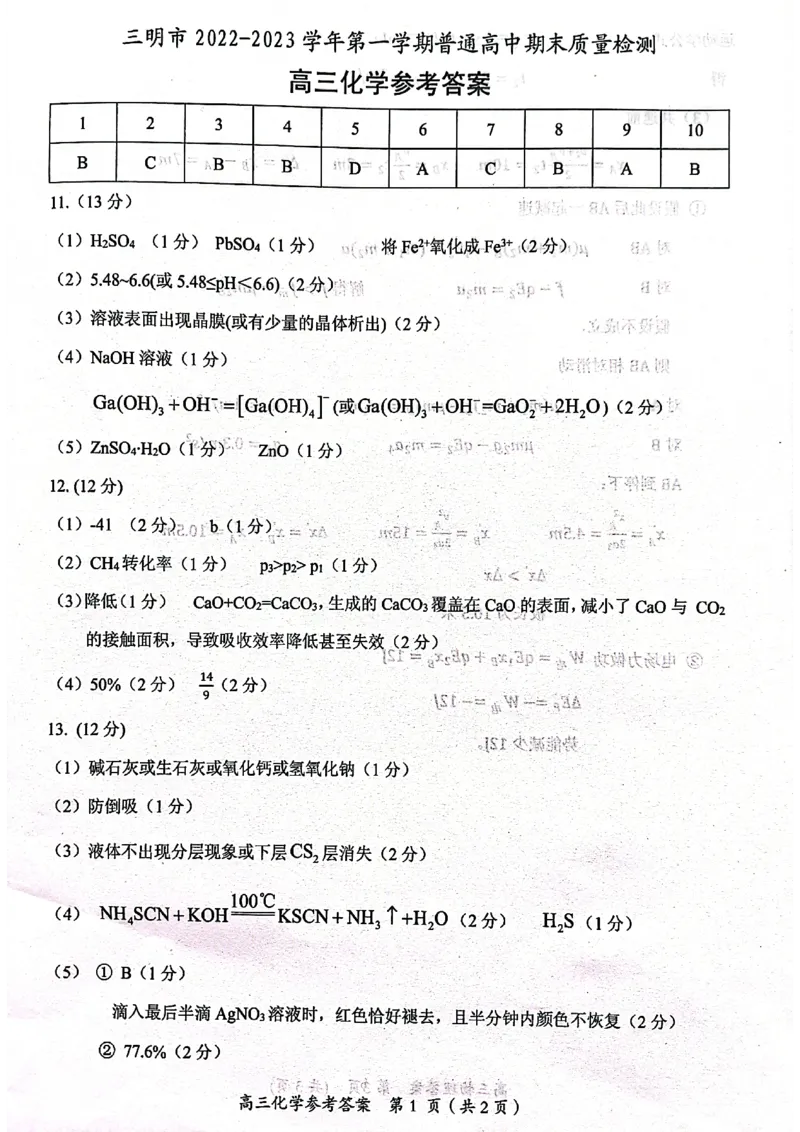 福建省三明市2022-2023学年高三上学期期末考试化学_05高考化学_高考模拟题_新高考