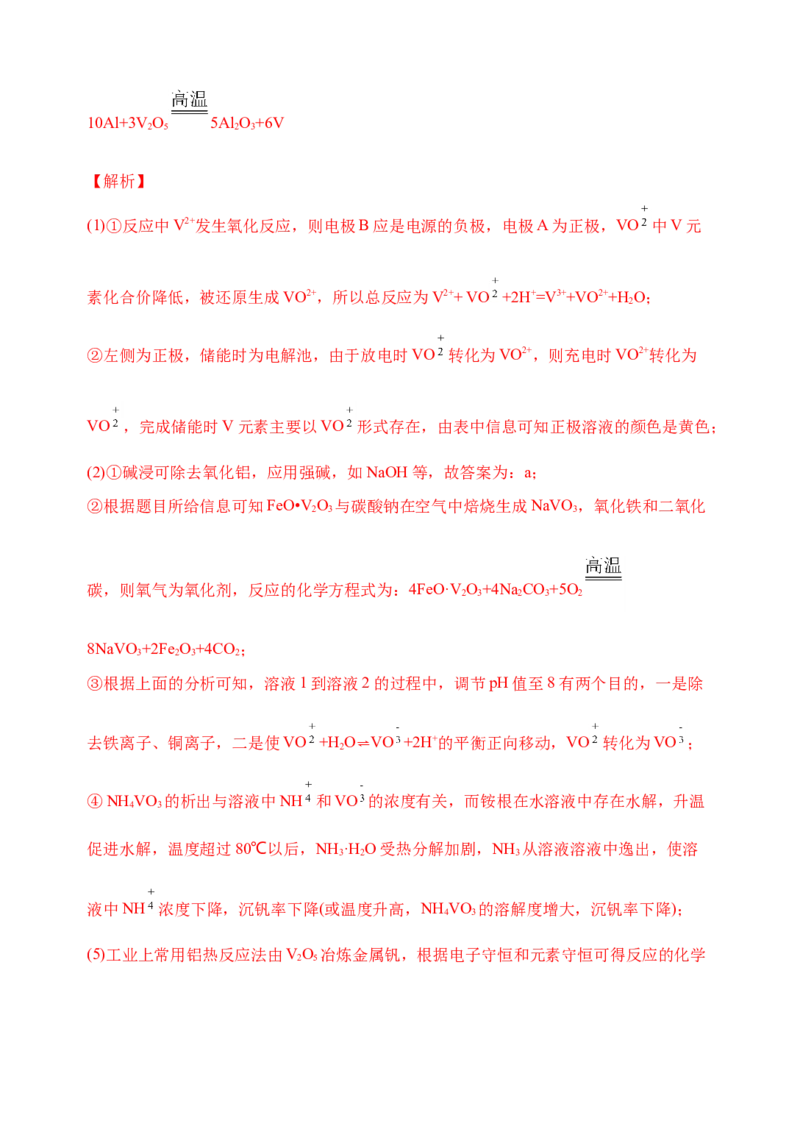 微专题18金属及其化合物制备流程（V）-备战2022年高考化学考点微专题（解析版）_05高考化学_新高考复习资料_2022年新高考资料_备战2022年高考化学考点微专题