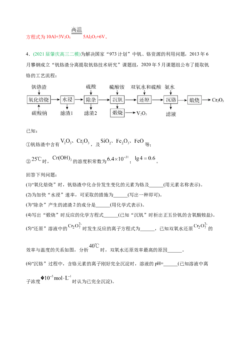 微专题18金属及其化合物制备流程（V）-备战2022年高考化学考点微专题（解析版）_05高考化学_新高考复习资料_2022年新高考资料_备战2022年高考化学考点微专题