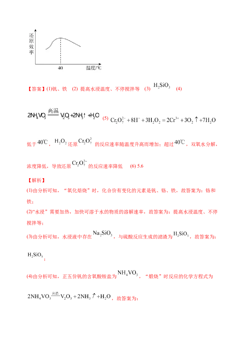 微专题18金属及其化合物制备流程（V）-备战2022年高考化学考点微专题（解析版）_05高考化学_新高考复习资料_2022年新高考资料_备战2022年高考化学考点微专题