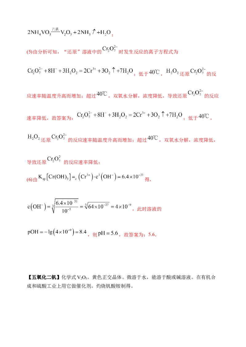 微专题18金属及其化合物制备流程（V）-备战2022年高考化学考点微专题（解析版）_05高考化学_新高考复习资料_2022年新高考资料_备战2022年高考化学考点微专题