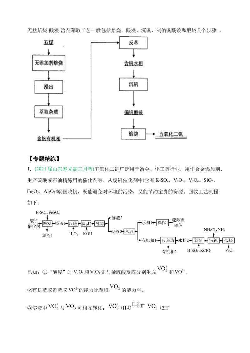 微专题18金属及其化合物制备流程（V）-备战2022年高考化学考点微专题（解析版）_05高考化学_新高考复习资料_2022年新高考资料_备战2022年高考化学考点微专题