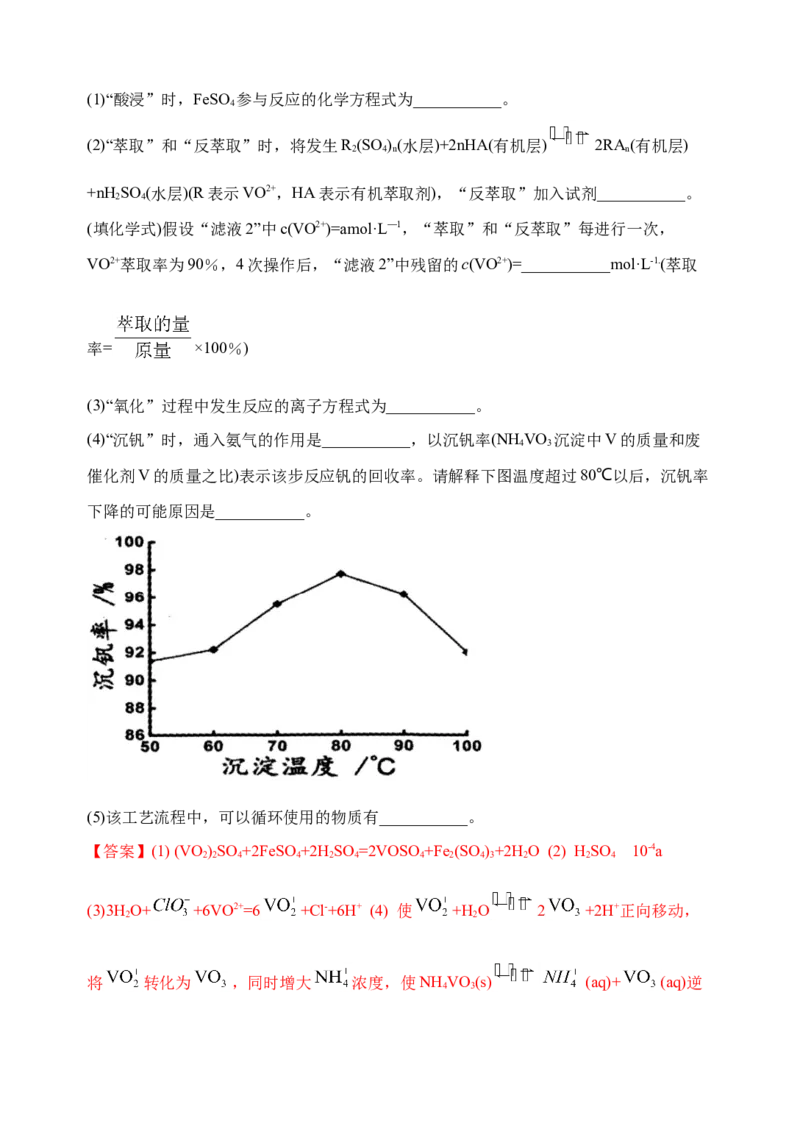 微专题18金属及其化合物制备流程（V）-备战2022年高考化学考点微专题（解析版）_05高考化学_新高考复习资料_2022年新高考资料_备战2022年高考化学考点微专题
