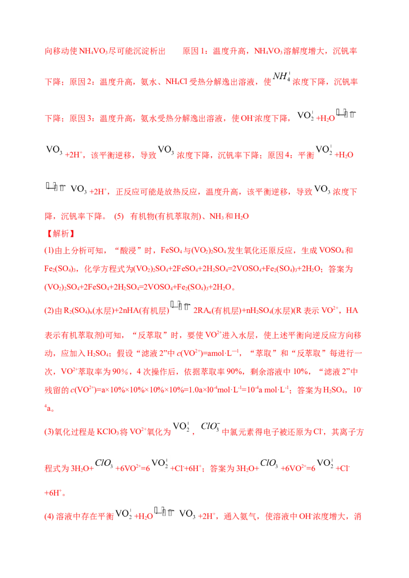 微专题18金属及其化合物制备流程（V）-备战2022年高考化学考点微专题（解析版）_05高考化学_新高考复习资料_2022年新高考资料_备战2022年高考化学考点微专题